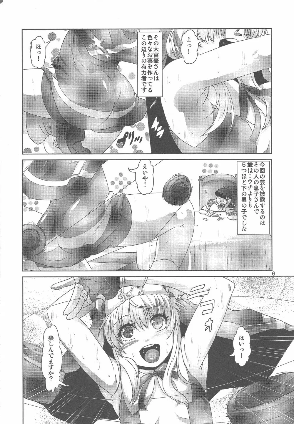 ブリジット薬物調教 ～ウチ…子供に徹底調教されちゃいました…～ - page5