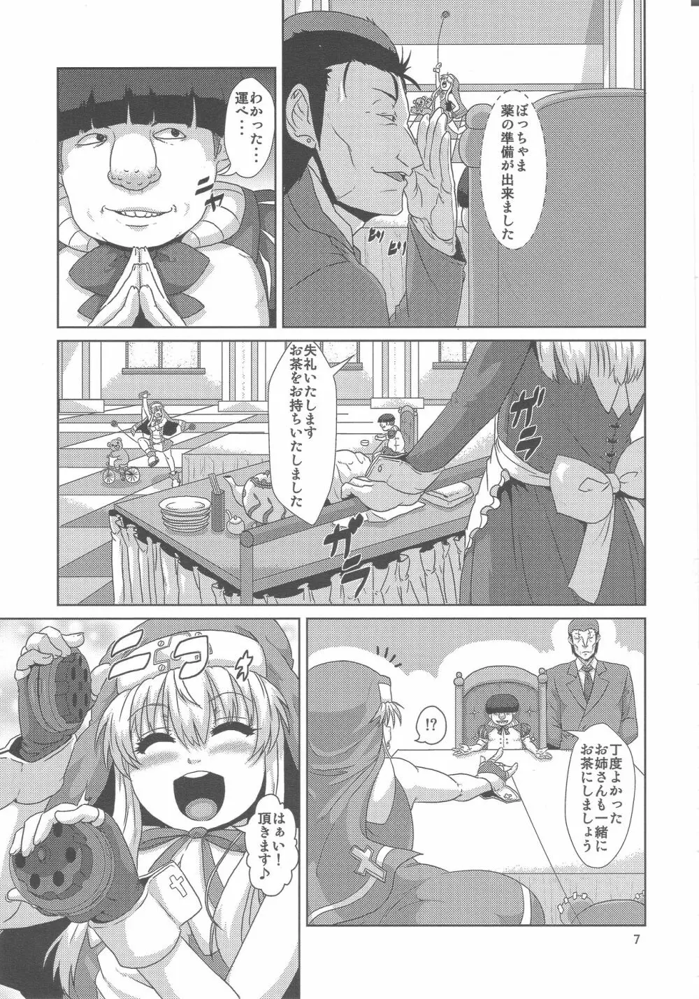 ブリジット薬物調教 ～ウチ…子供に徹底調教されちゃいました…～ - page6