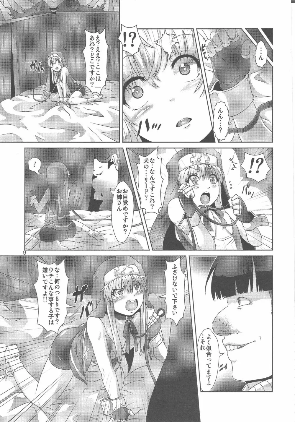 ブリジット薬物調教 ～ウチ…子供に徹底調教されちゃいました…～ - page8