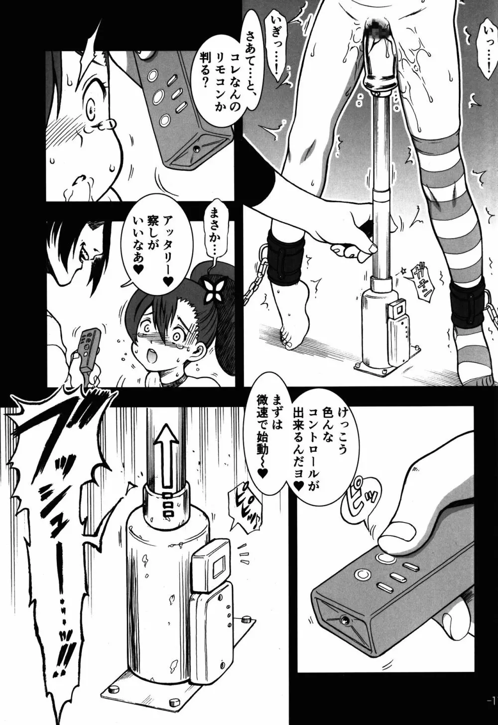 (C87) [遺伝子の舟 (南条飛鳥)] R-R -After- 03.5 (超速変形ジャイロゼッター) - page12