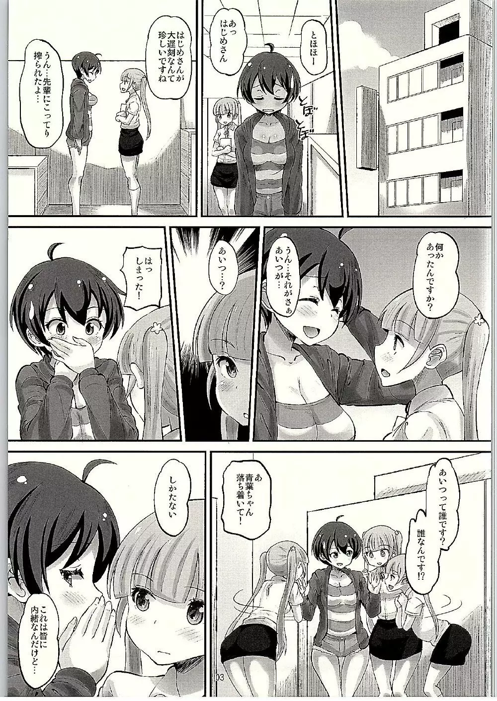 はじめイクラブ - page2