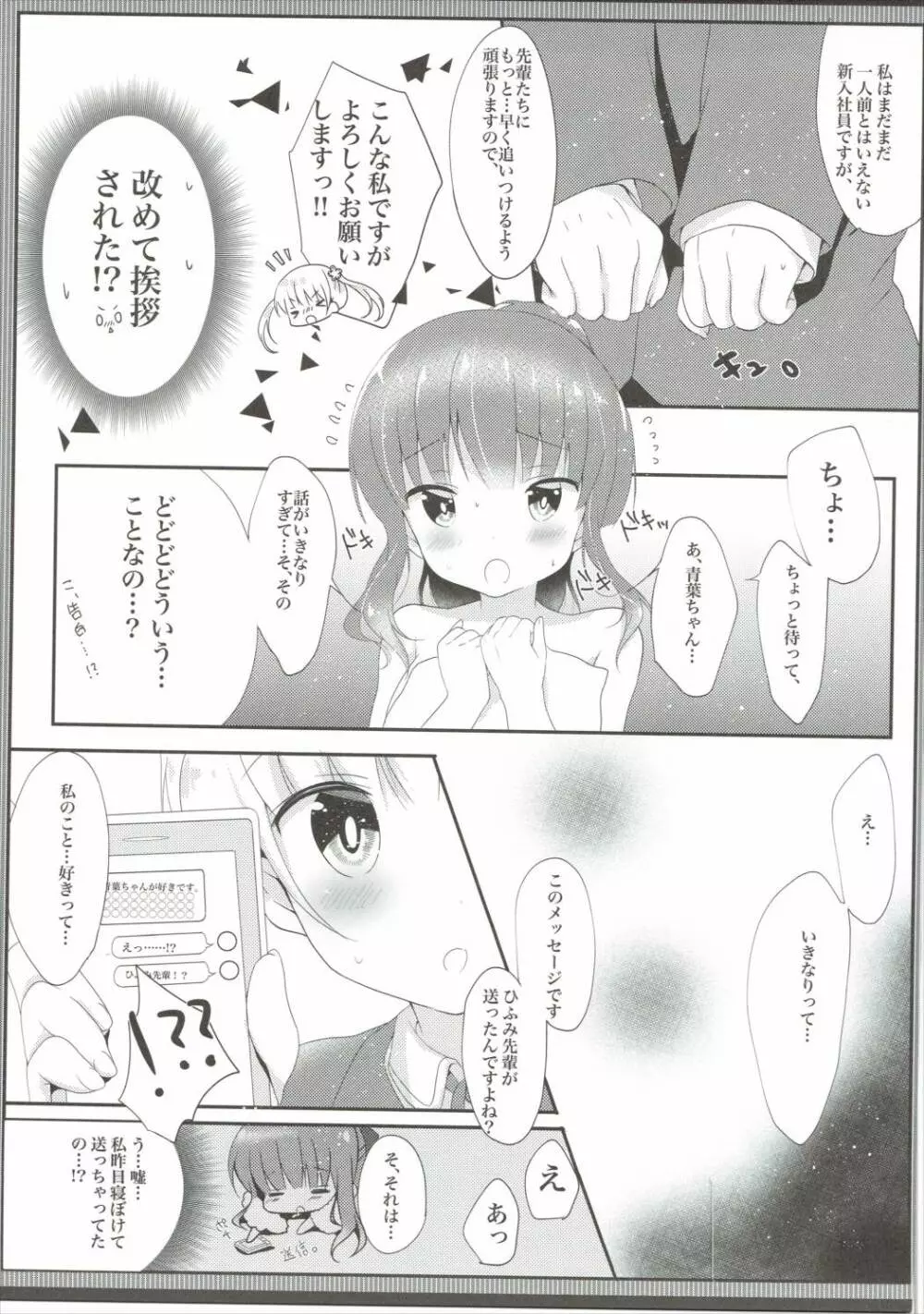 優しい青葉ちゃんがすき…!? - page12