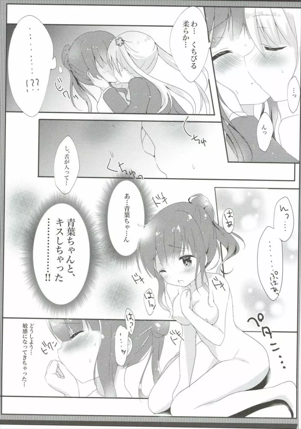 優しい青葉ちゃんがすき…!? - page14