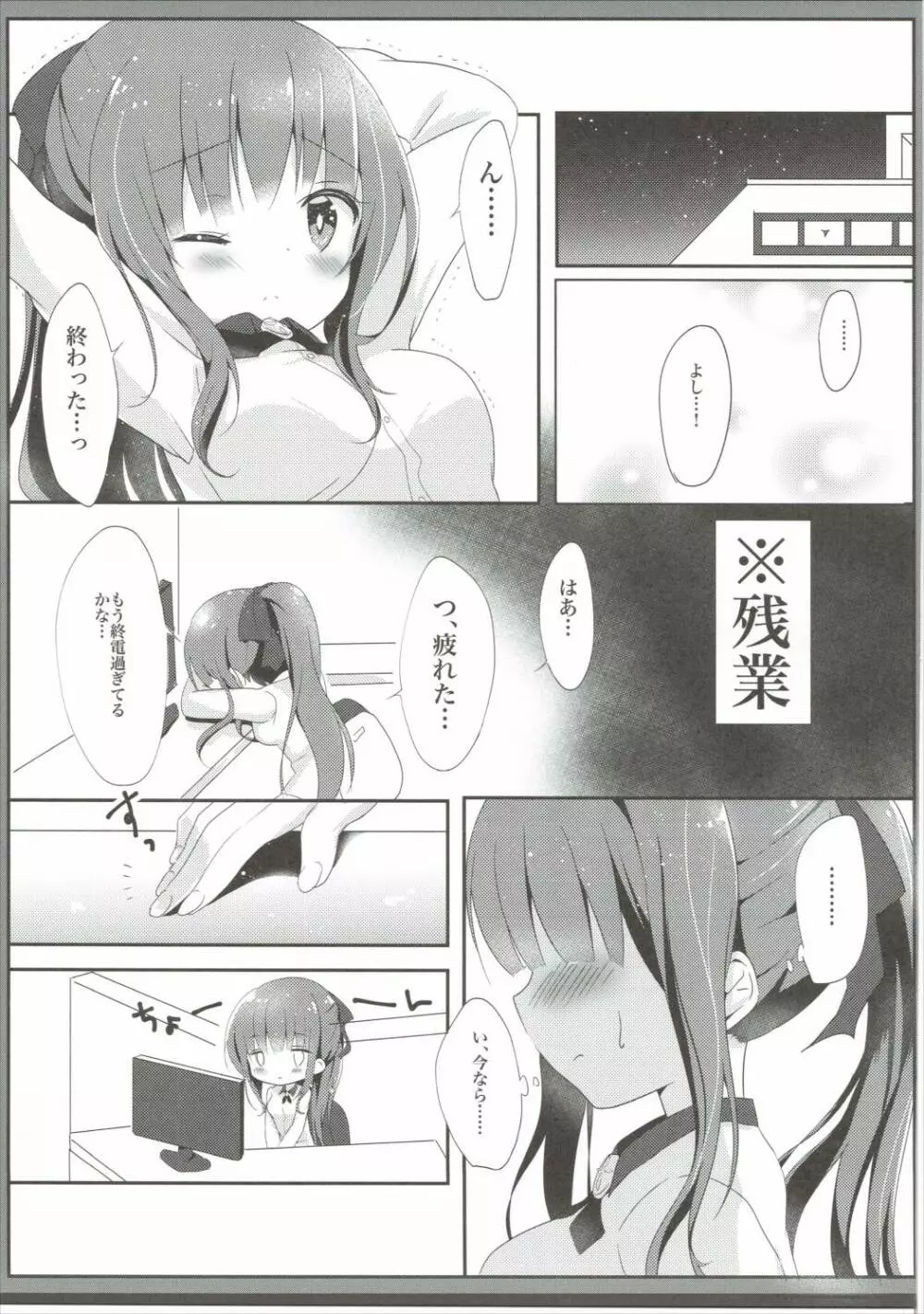 優しい青葉ちゃんがすき…!? - page4