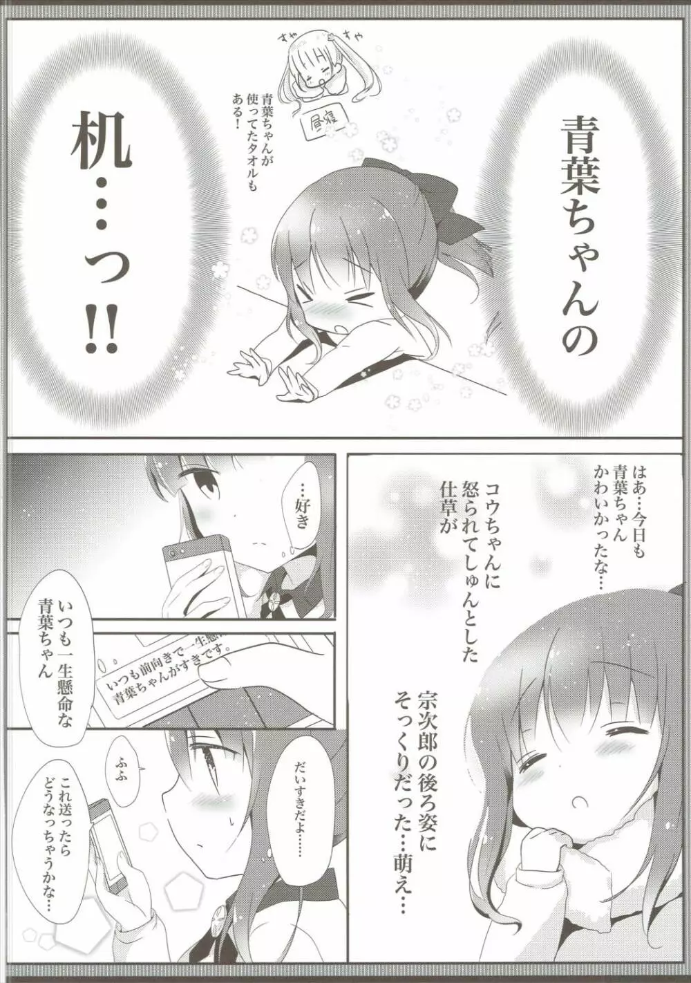 優しい青葉ちゃんがすき…!? - page5