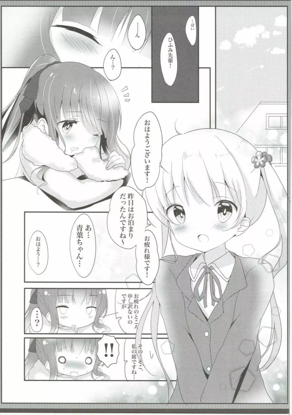 優しい青葉ちゃんがすき…!? - page8