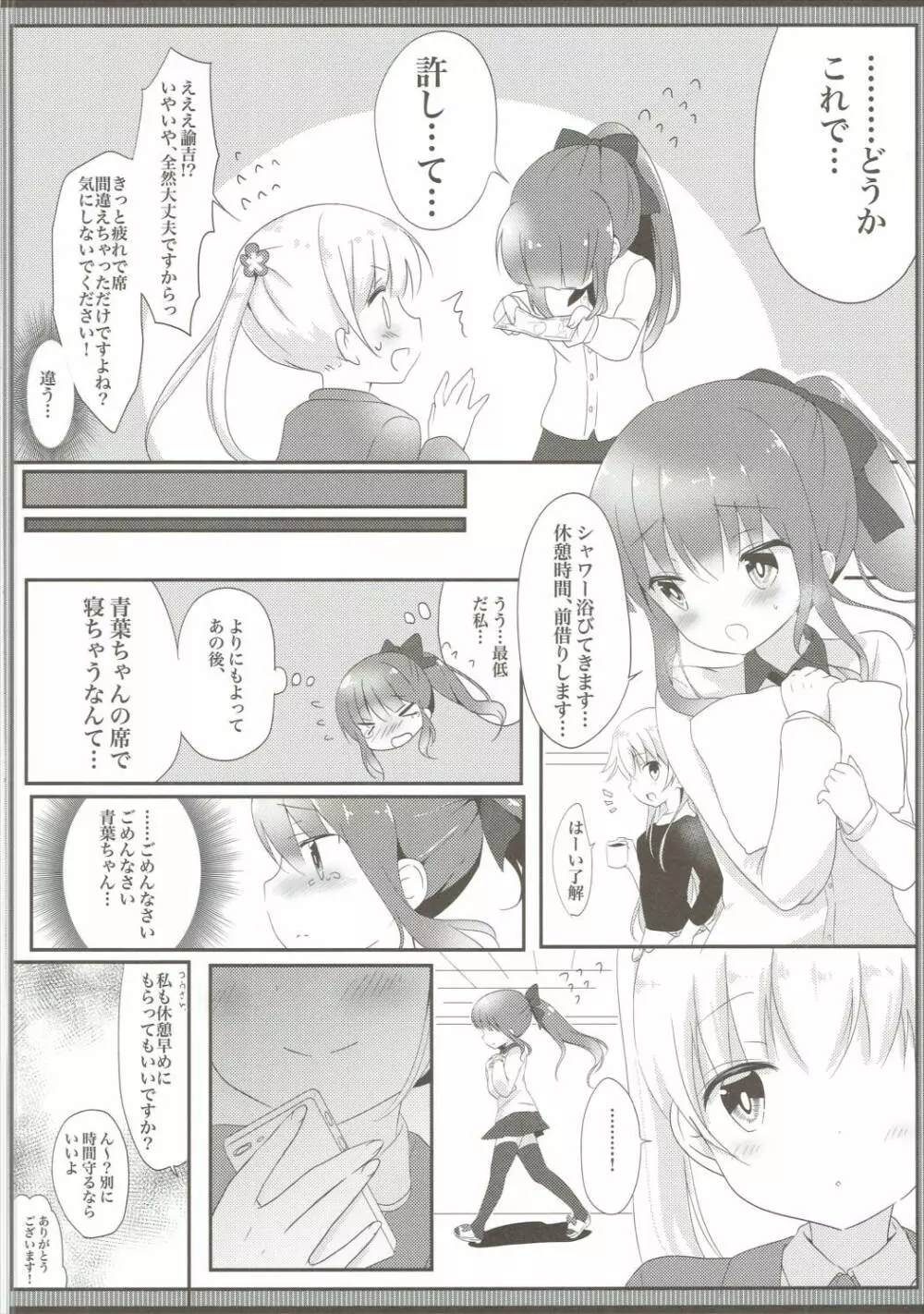 優しい青葉ちゃんがすき…!? - page9