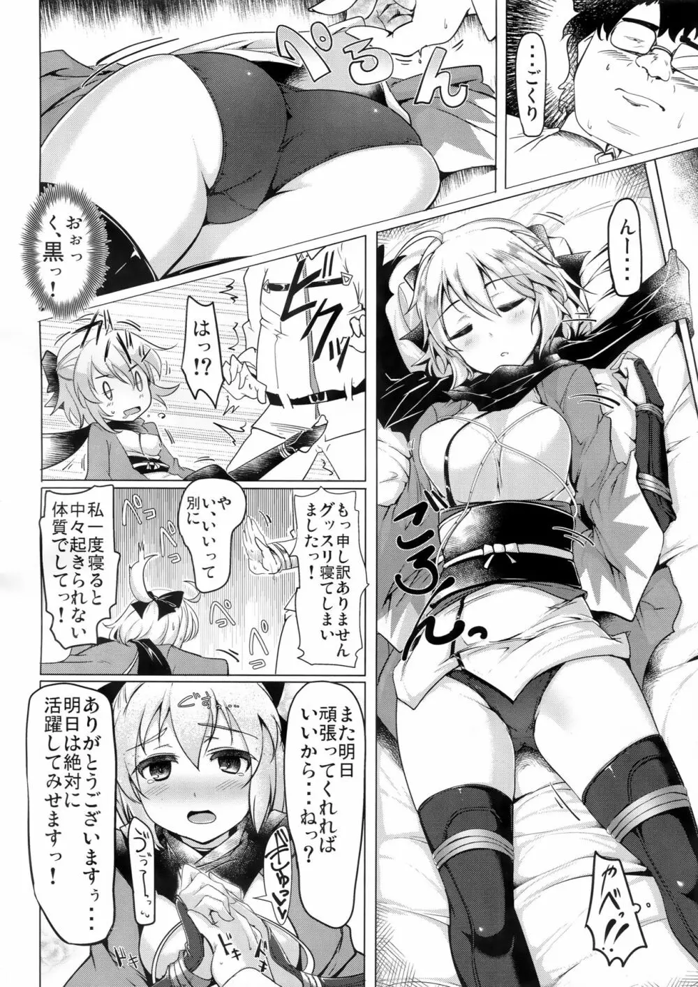 寝てる沖田にえっちなことをする本 - page8