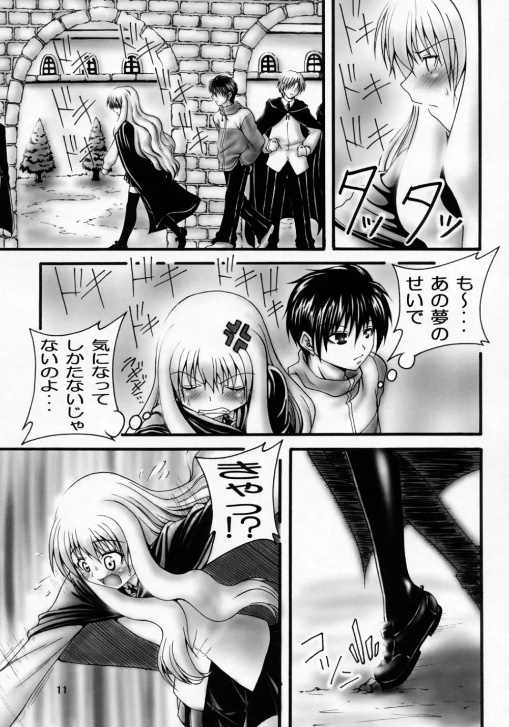 EROのルイズ - page10