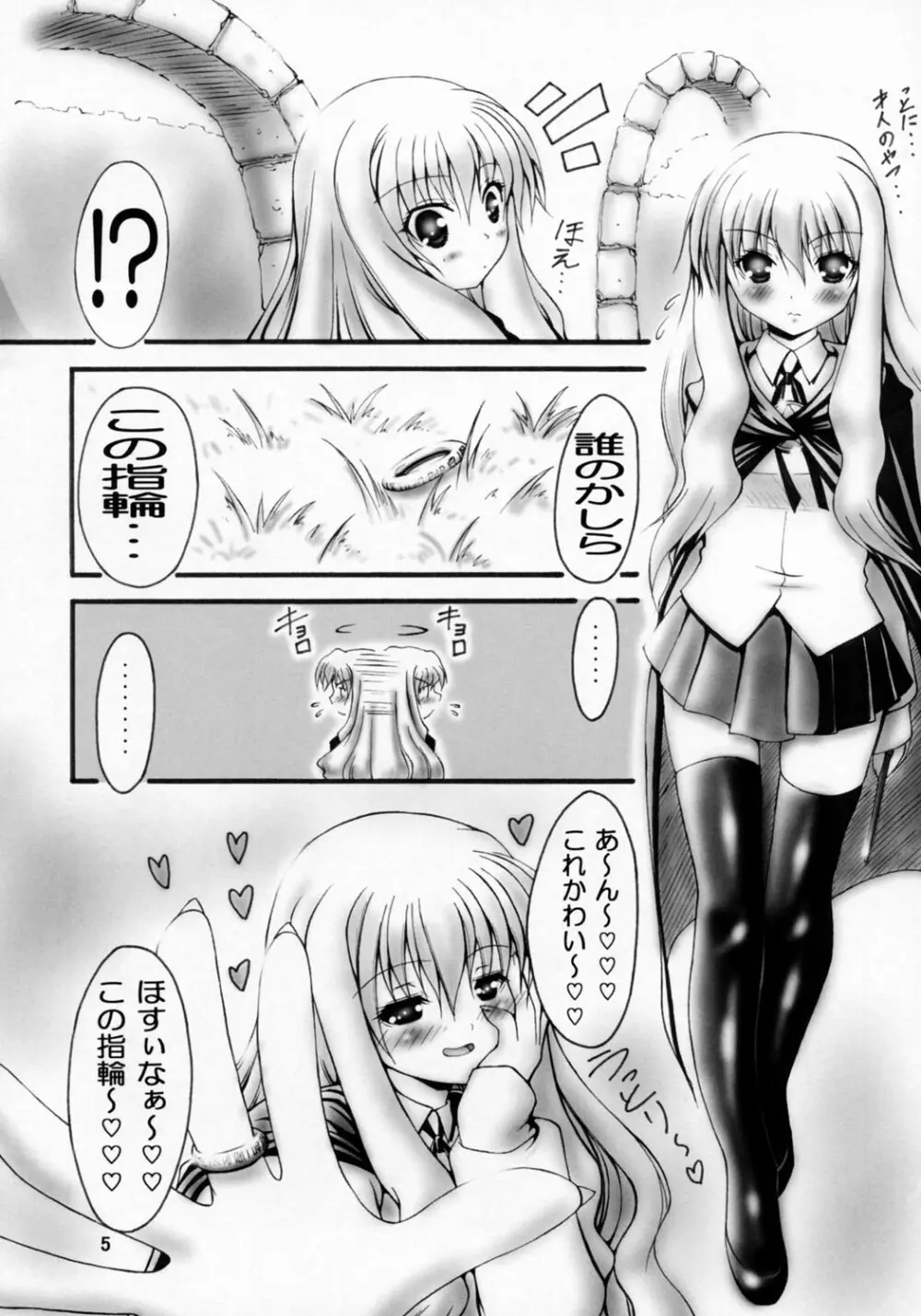 EROのルイズ - page4