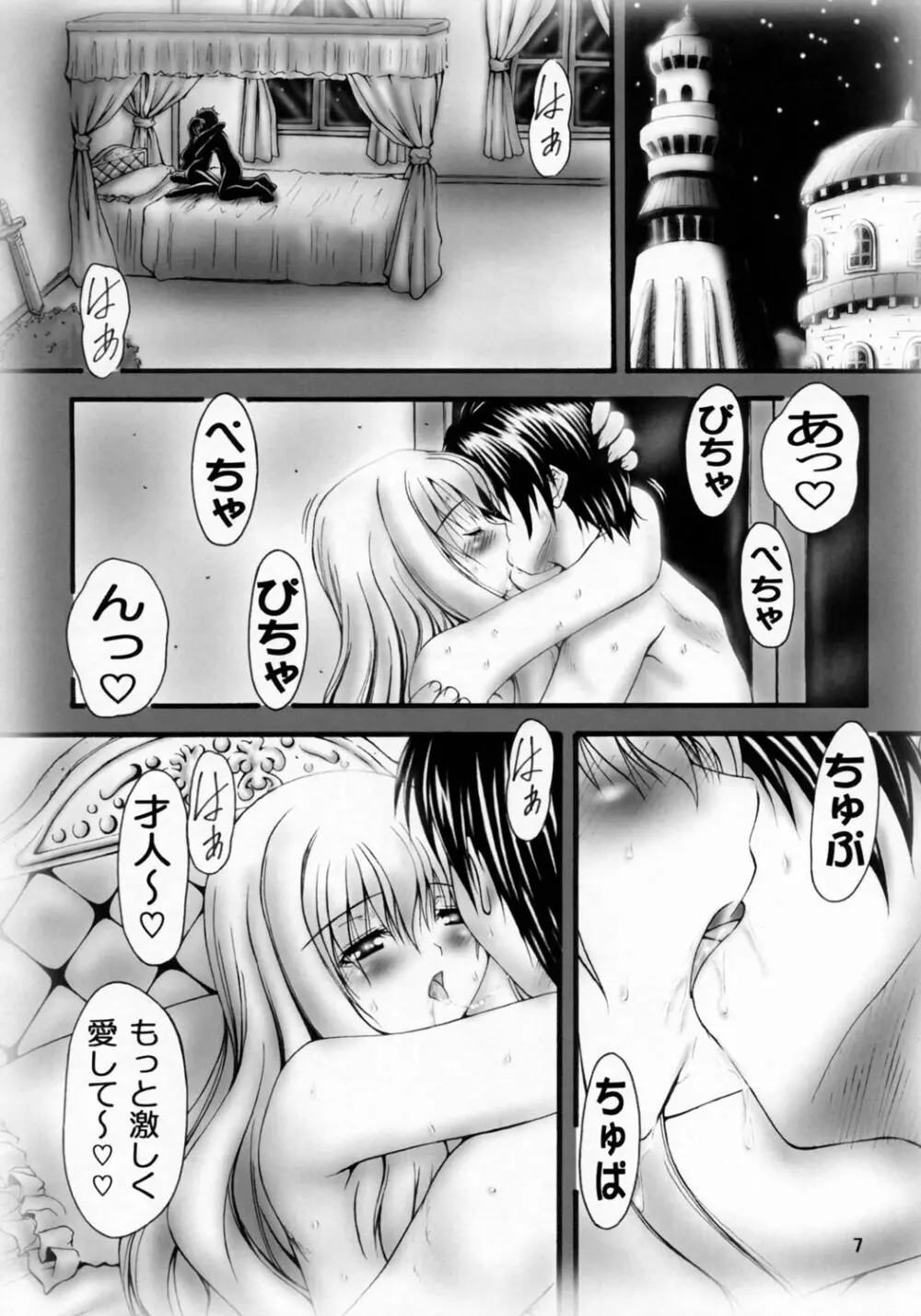 EROのルイズ - page6