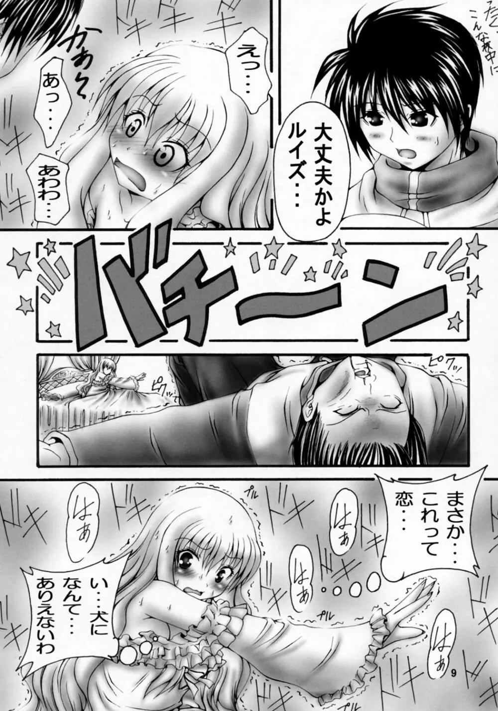 EROのルイズ - page8