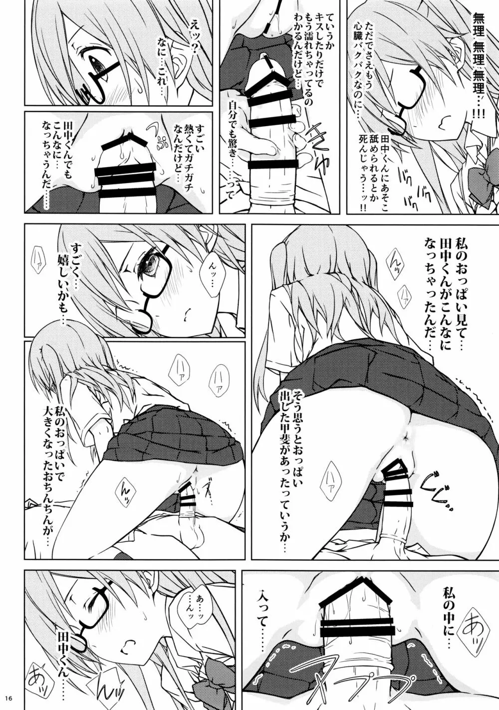 白石さんもわりとやらしげ - page15