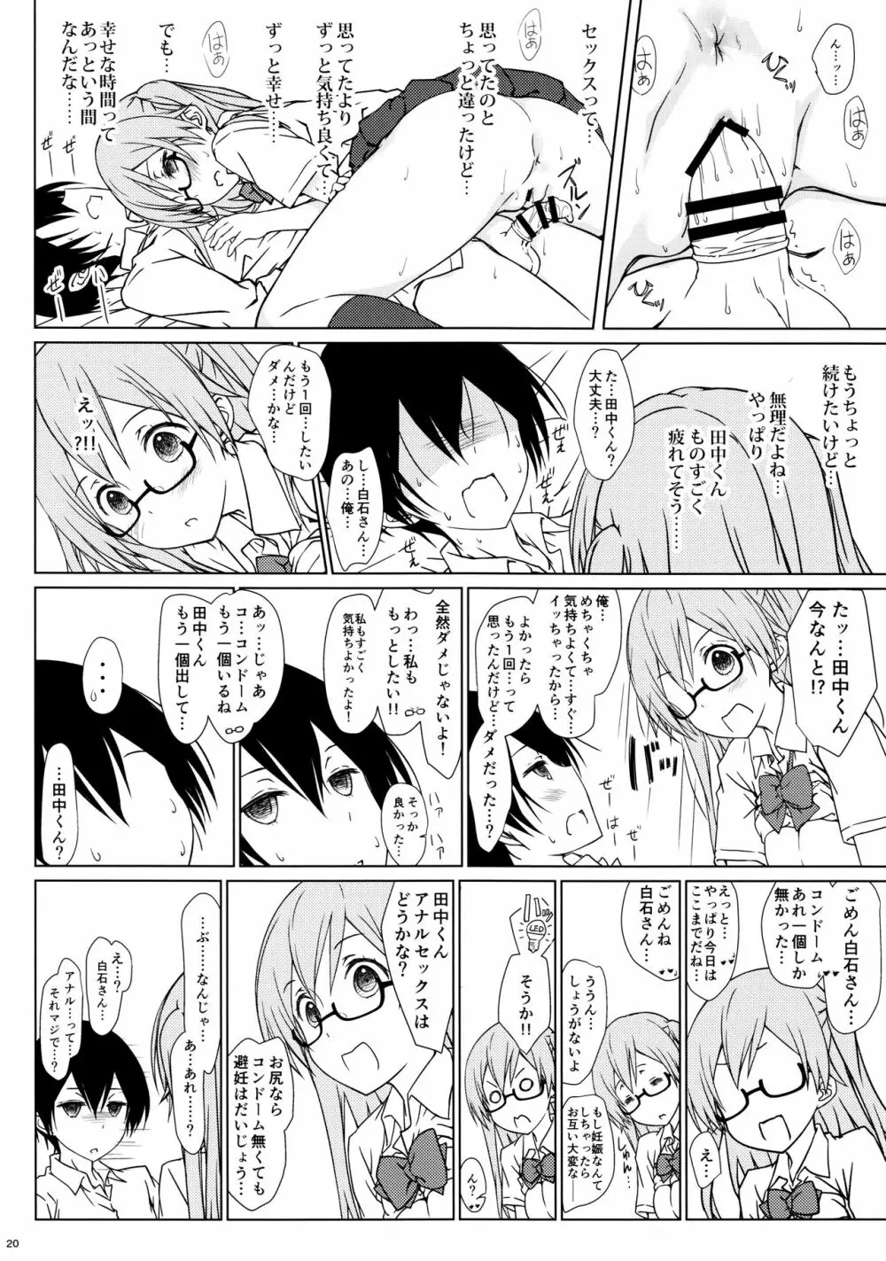 白石さんもわりとやらしげ - page19