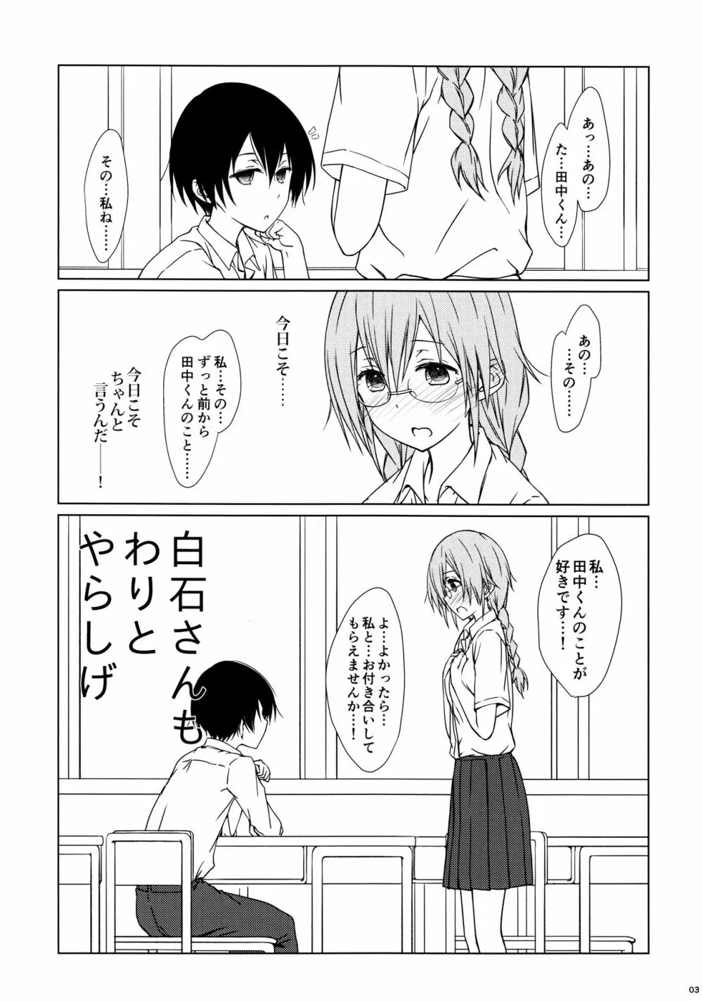 白石さんもわりとやらしげ - page2