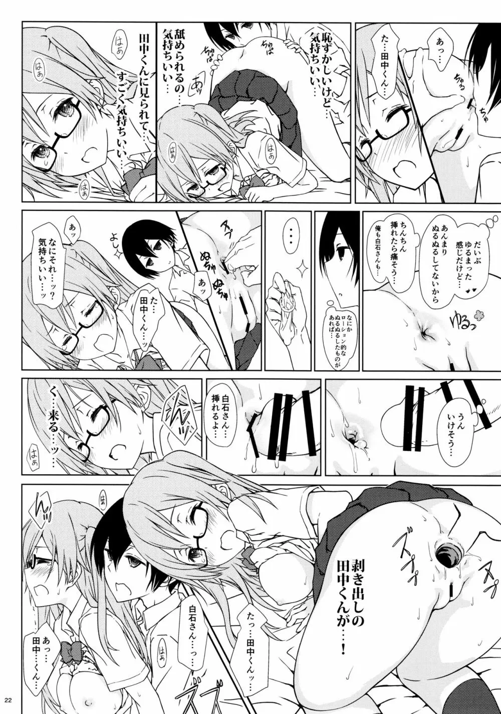 白石さんもわりとやらしげ - page21