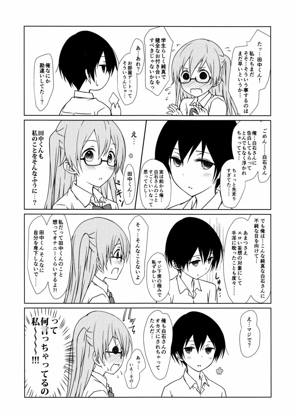 白石さんもわりとやらしげ - page6