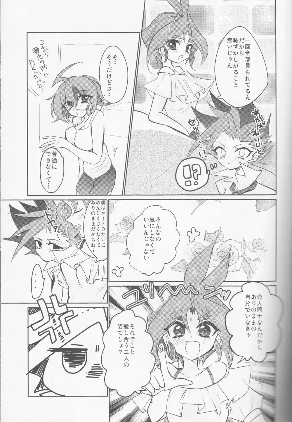 ぜんぶあげるよ。 - page6