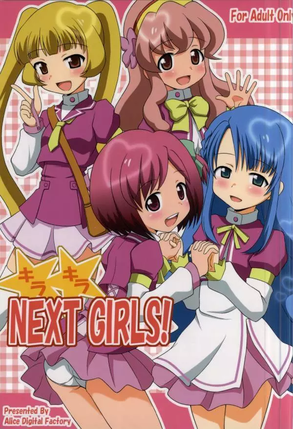 キラキラ NEXT GIRLS! - page1
