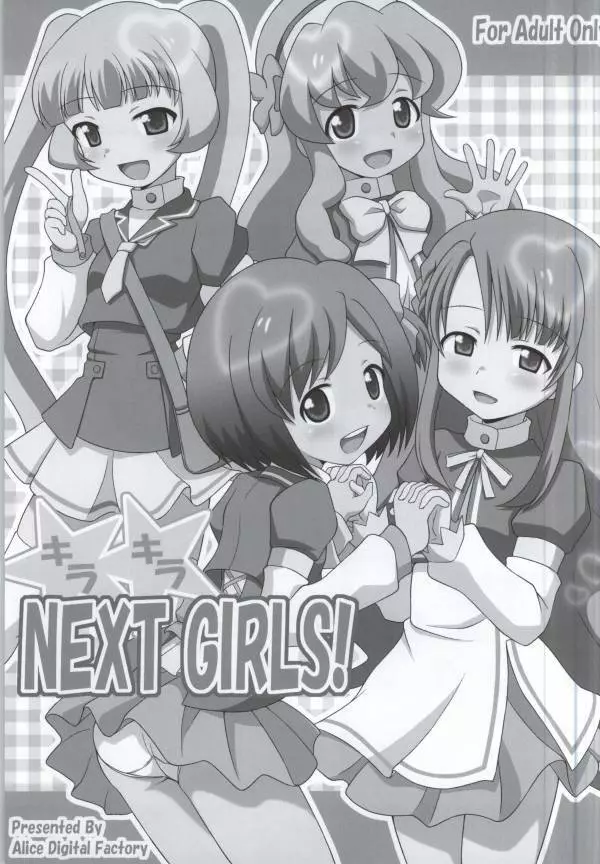 キラキラ NEXT GIRLS! - page2