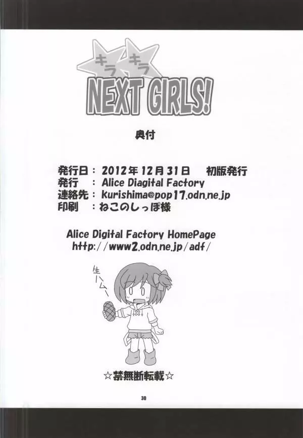 キラキラ NEXT GIRLS! - page28
