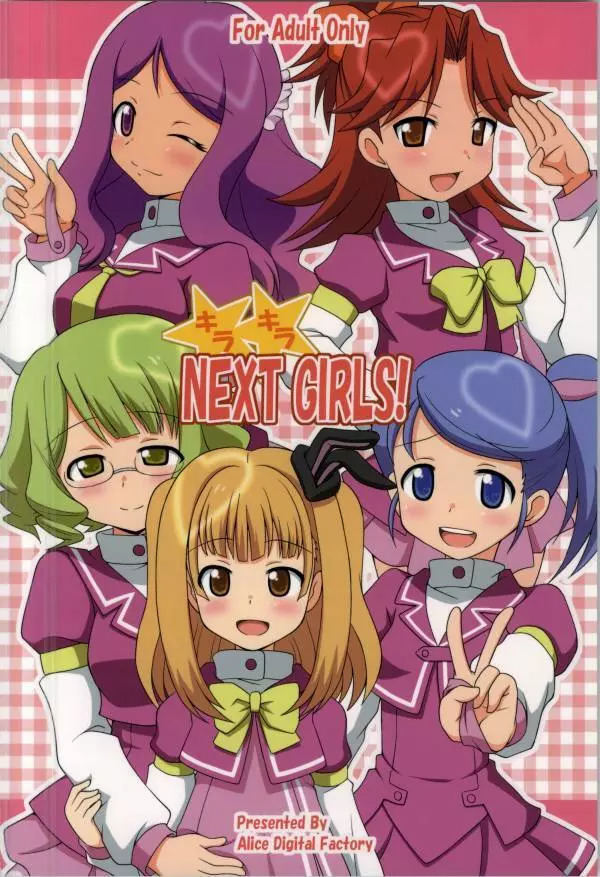 キラキラ NEXT GIRLS! - page29