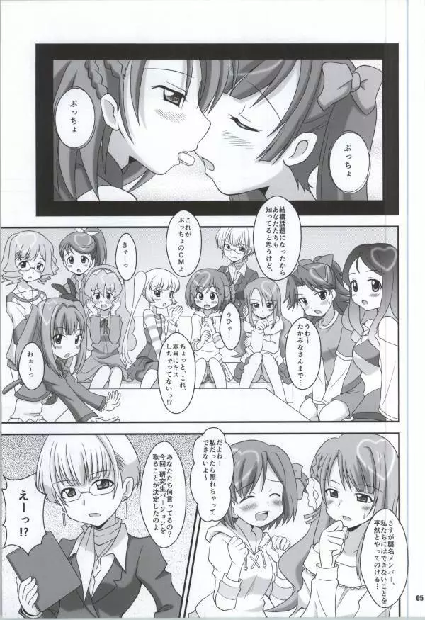 キラキラ NEXT GIRLS! - page4
