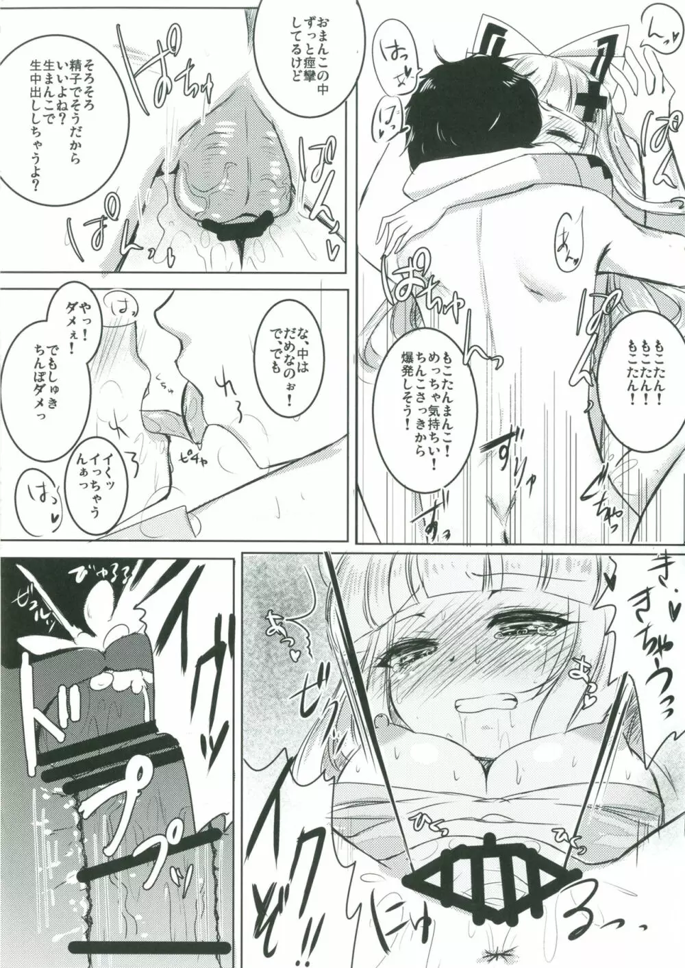 ナースもこたんと仲良しセックス - page10