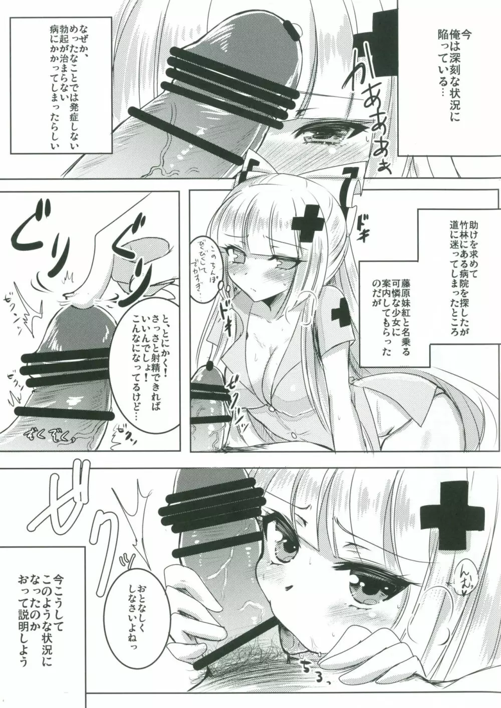 ナースもこたんと仲良しセックス - page2