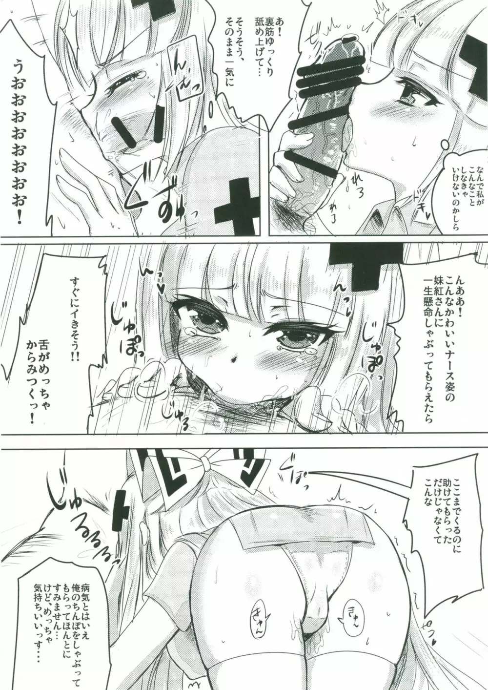 ナースもこたんと仲良しセックス - page4