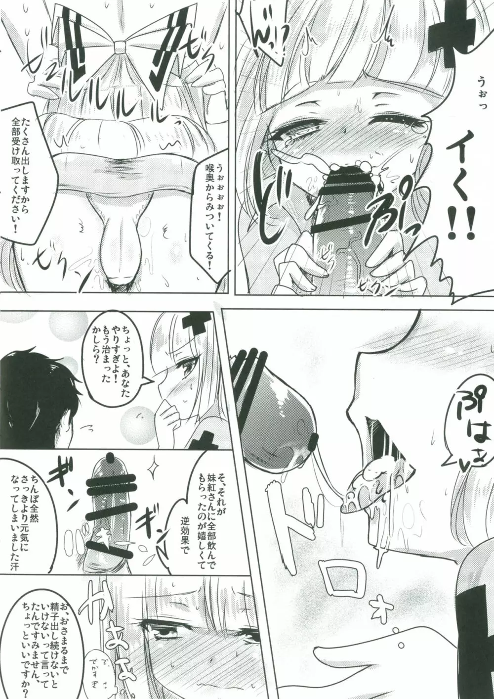 ナースもこたんと仲良しセックス - page5