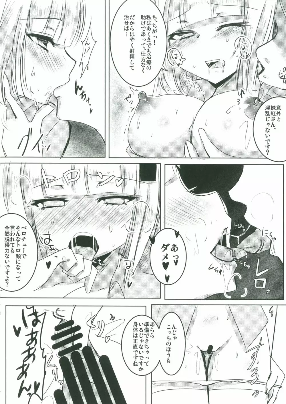 ナースもこたんと仲良しセックス - page7