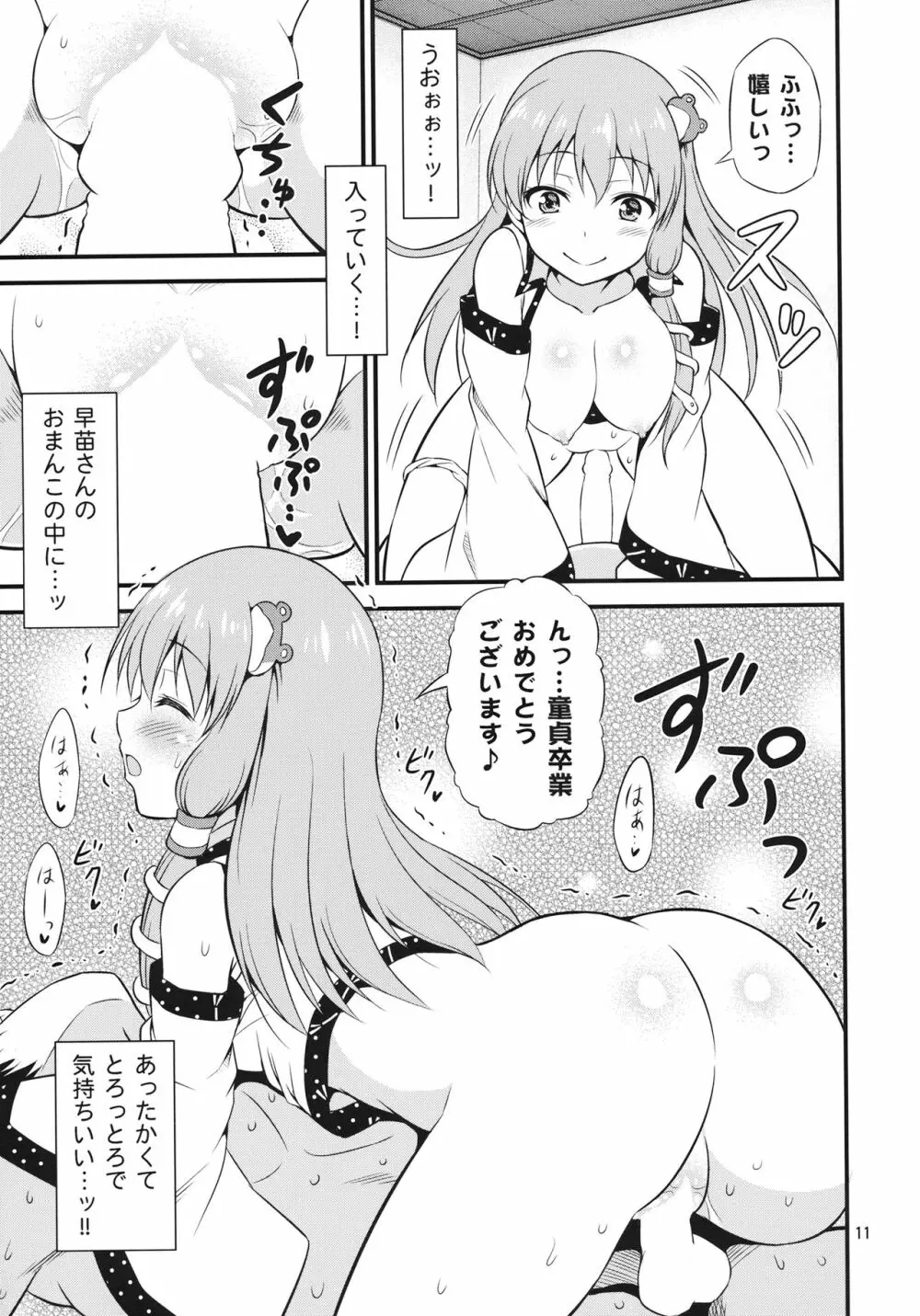 ご奉仕巫女 東風谷早苗 - page10