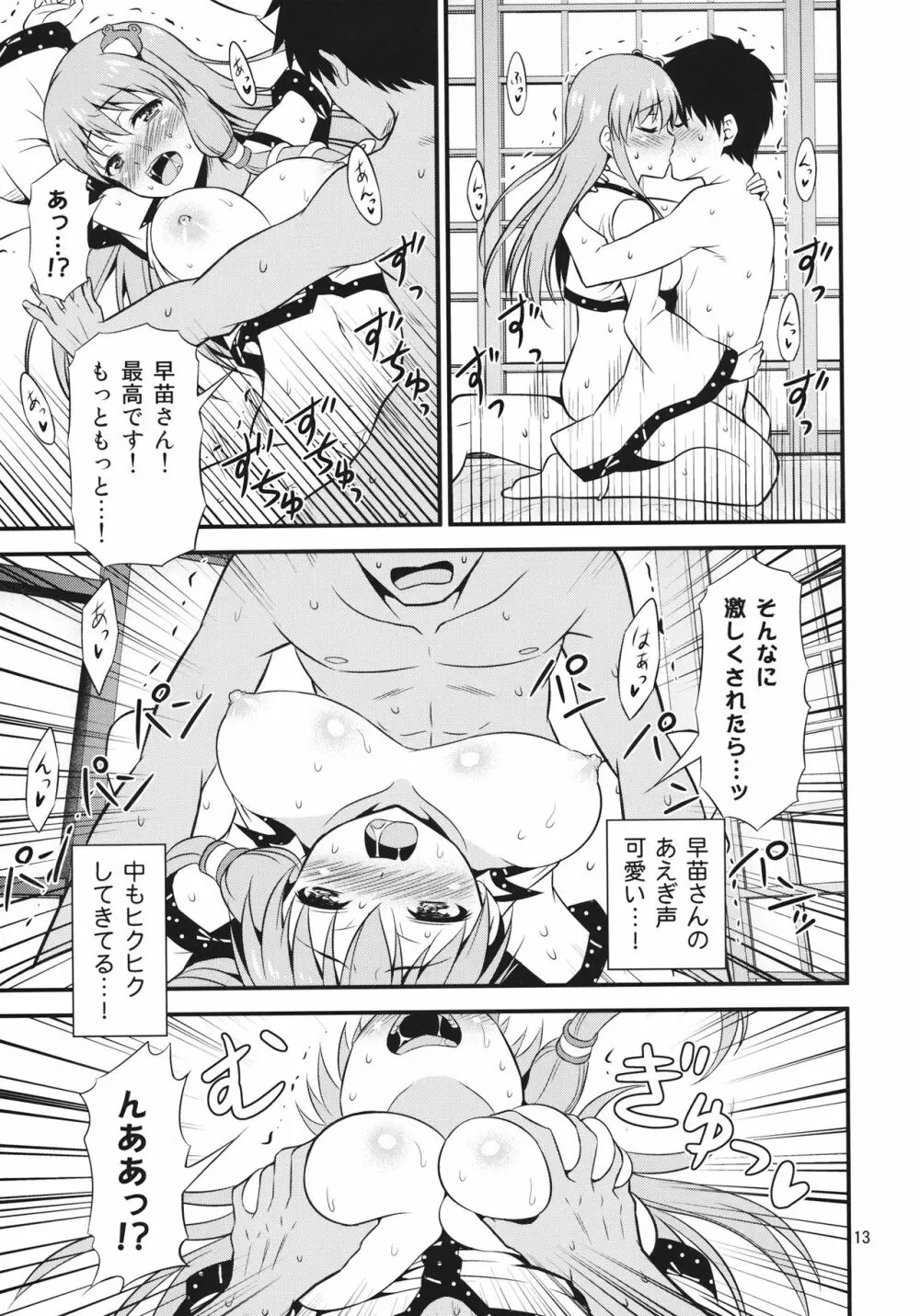 ご奉仕巫女 東風谷早苗 - page12