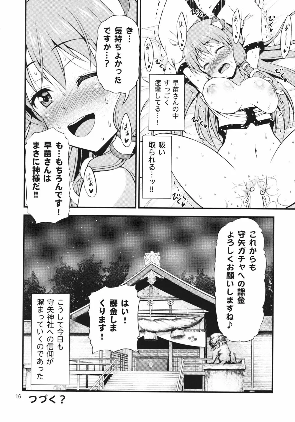 ご奉仕巫女 東風谷早苗 - page15