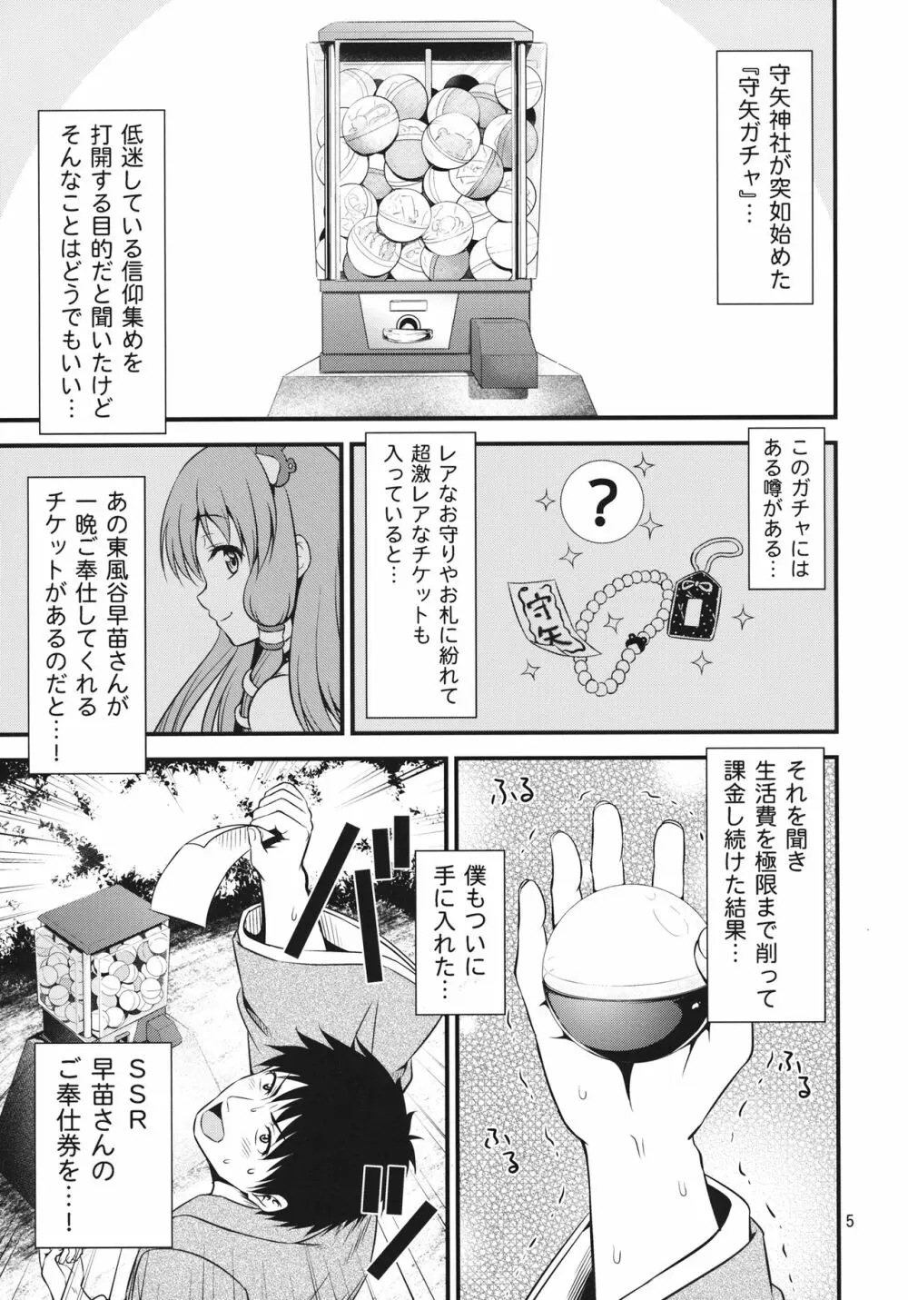 ご奉仕巫女 東風谷早苗 - page4