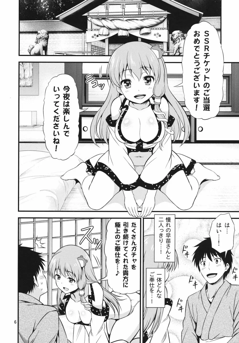 ご奉仕巫女 東風谷早苗 - page5