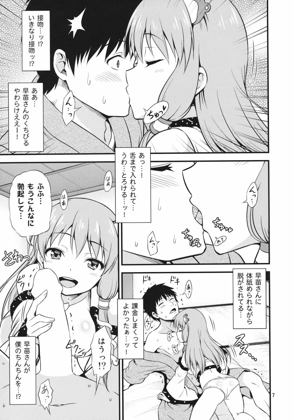 ご奉仕巫女 東風谷早苗 - page6