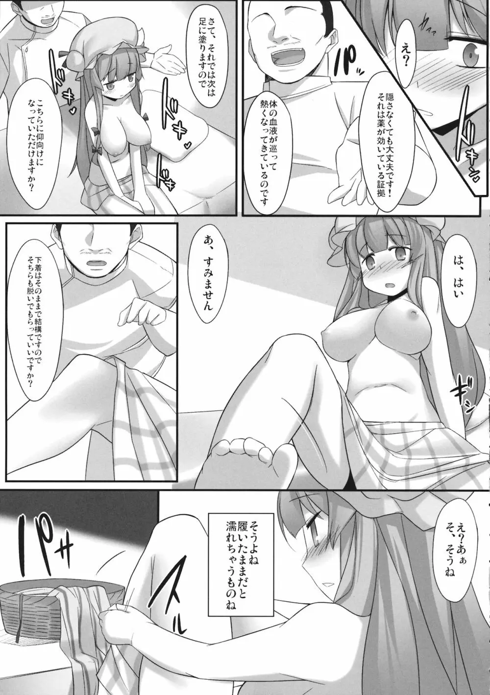 パチュリー快楽マッサージ - page14