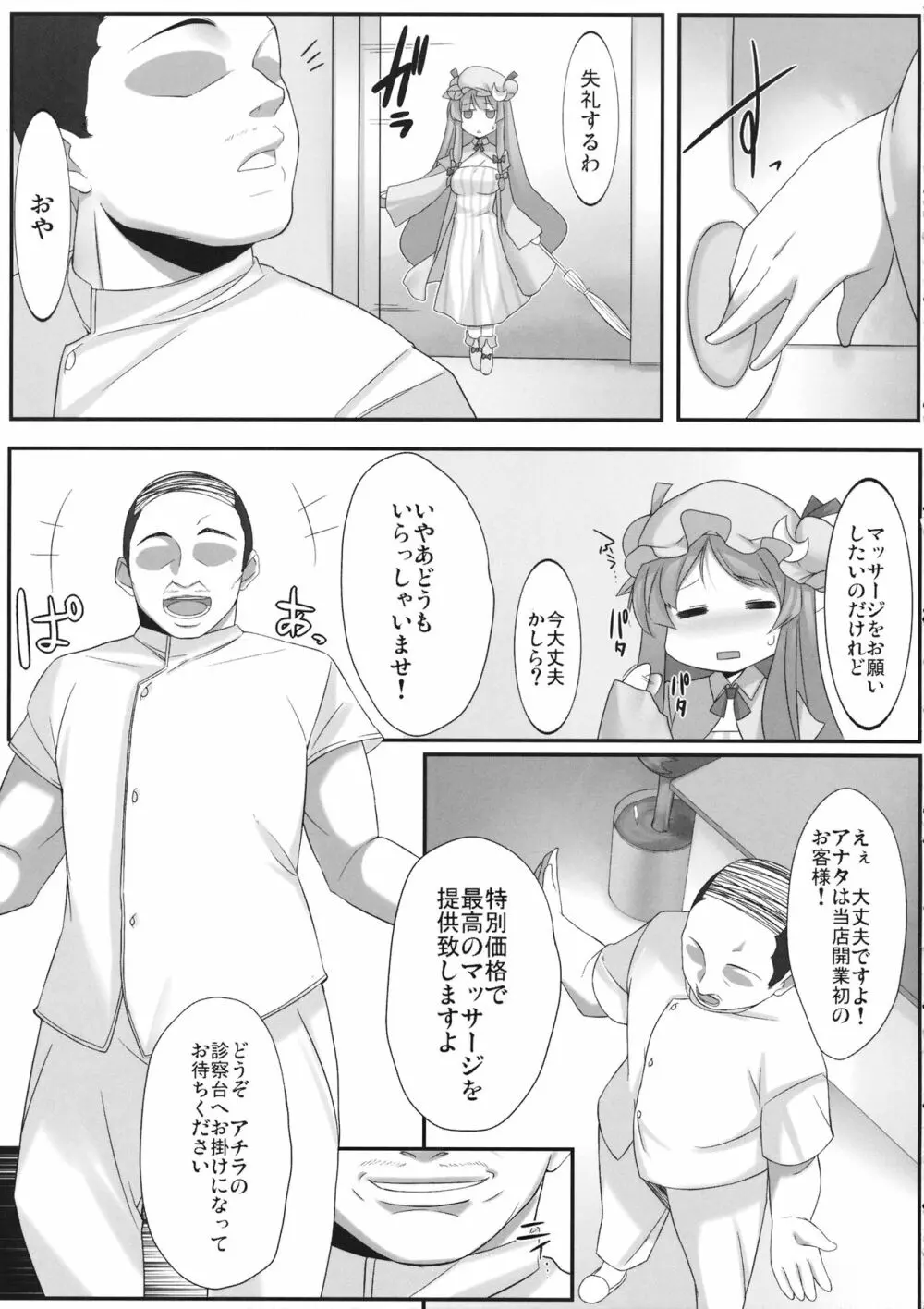 パチュリー快楽マッサージ - page4