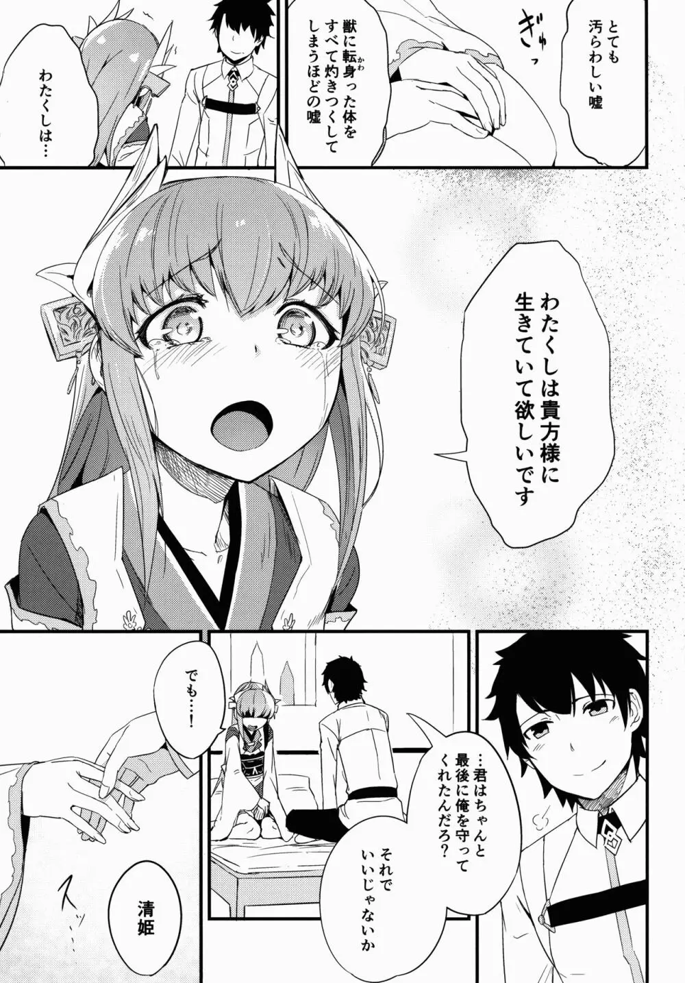 恋い痴れてうわばみ！ - page18