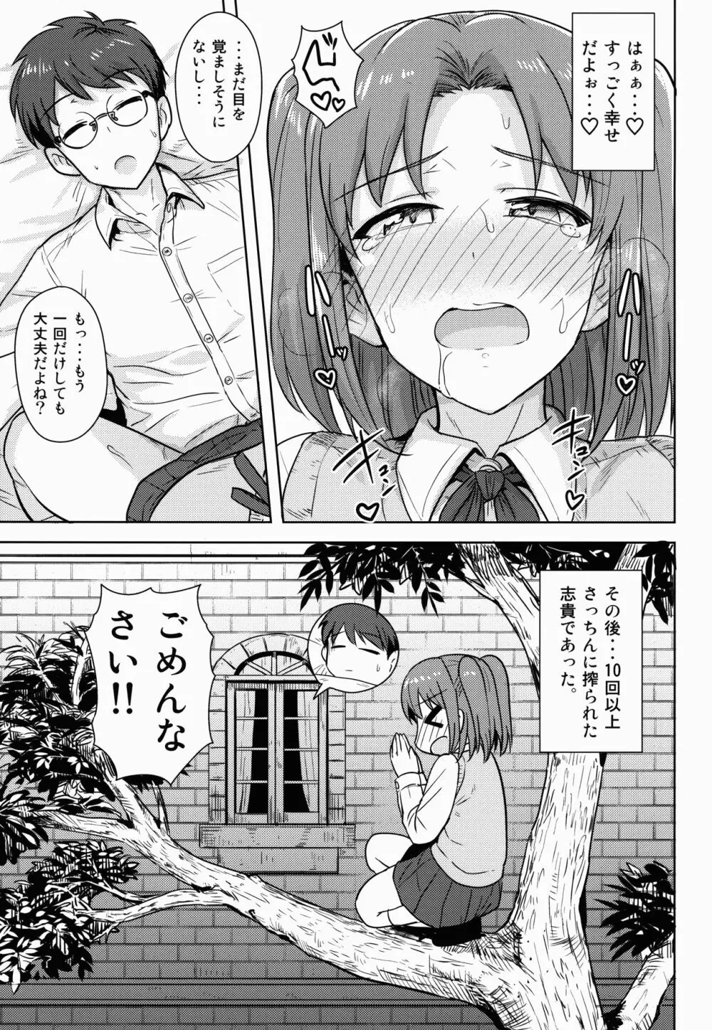 ある日の二人 メルブラ編 - page15