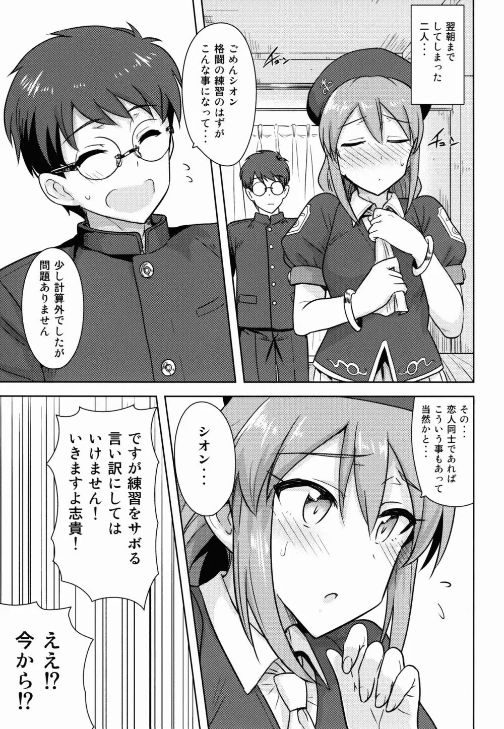 ある日の二人 メルブラ編 - page9