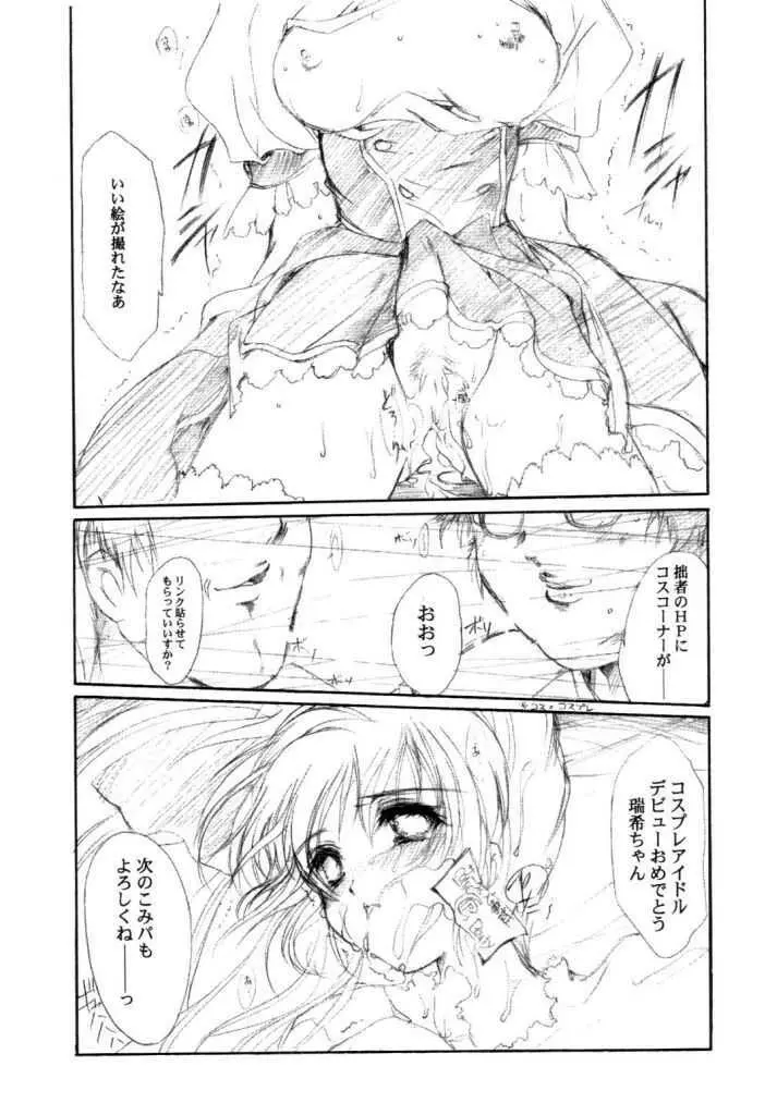 私をこみパに連れてって!! 5 - page20