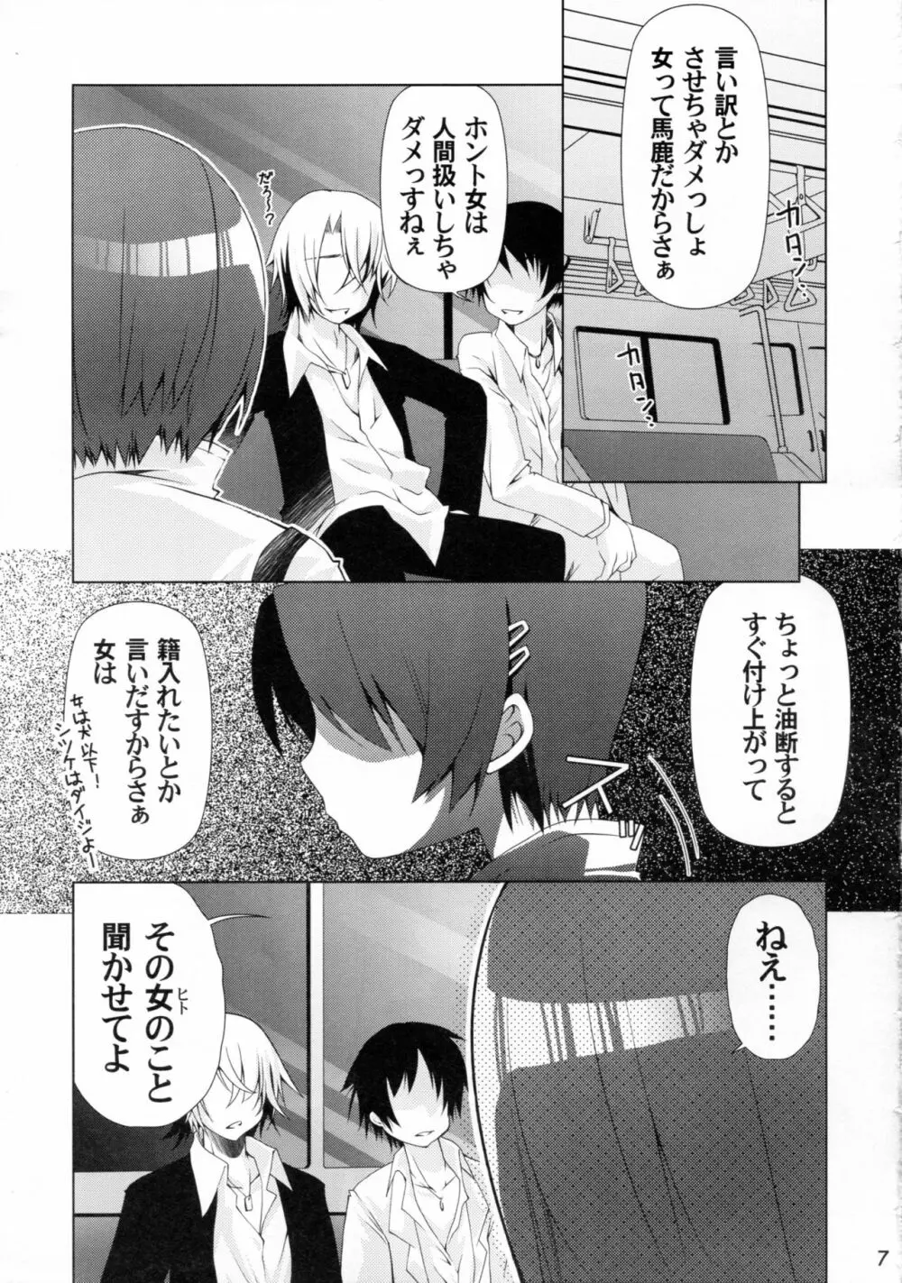 艮3 - page6