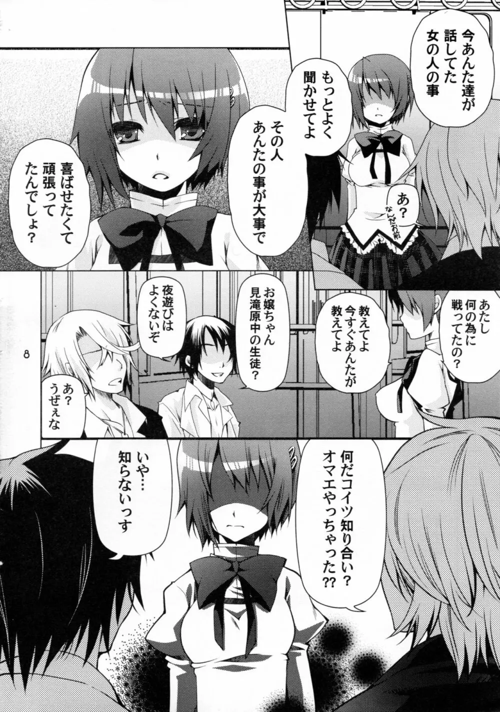 艮3 - page7