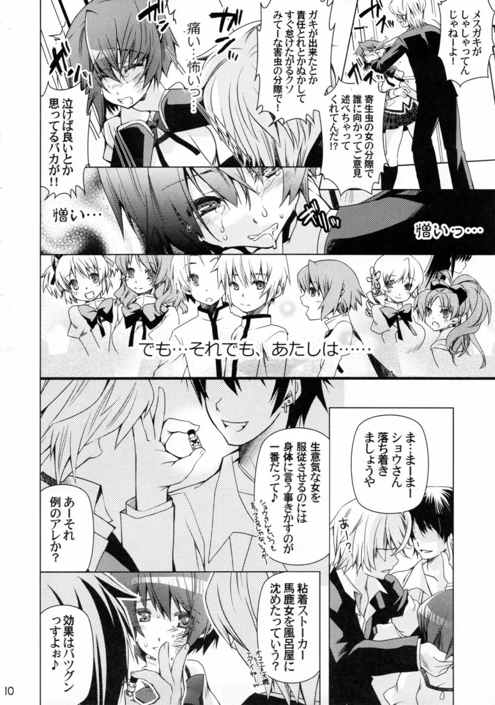 艮3 - page9