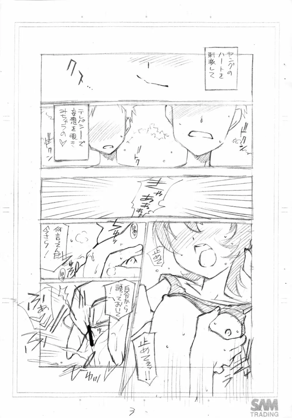 ちょーのーりょくがくえん蘭 - page4