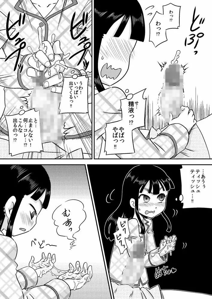 野中有佳 ち○ぽが気になるお年頃 - page10