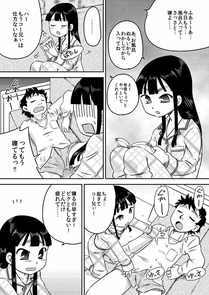 野中有佳 ち○ぽが気になるお年頃 - page13